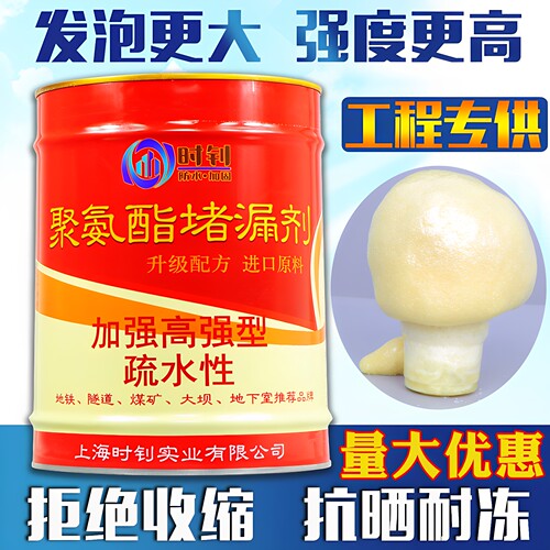 时钊油性聚氨酯注浆液防水堵漏剂