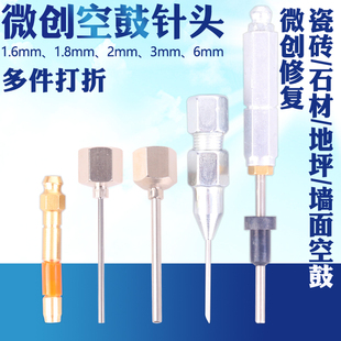 3毫米微创瓷砖空鼓注浆针头1.6/2mm大理石材地坪修复灌浆嘴小孔钉