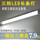 led长条灯超亮办公室线条形灯超薄三防全套一体化日光灯管净化灯
