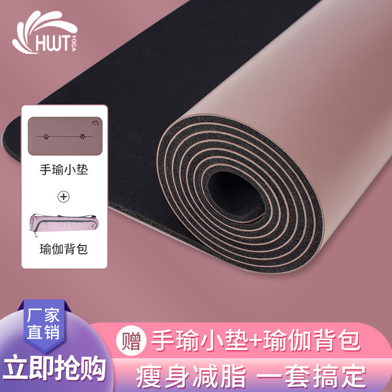 HWT华威特 土豪瑜伽垫橡胶加宽加长无甲醛防滑瑜伽垫健身垫子发