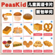 儿童英语面包单词卡片幼儿园breadcards早教墙贴英文启蒙教学闪卡