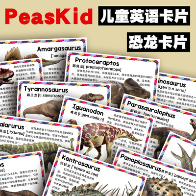 恐龙动物英语认知卡教具英语