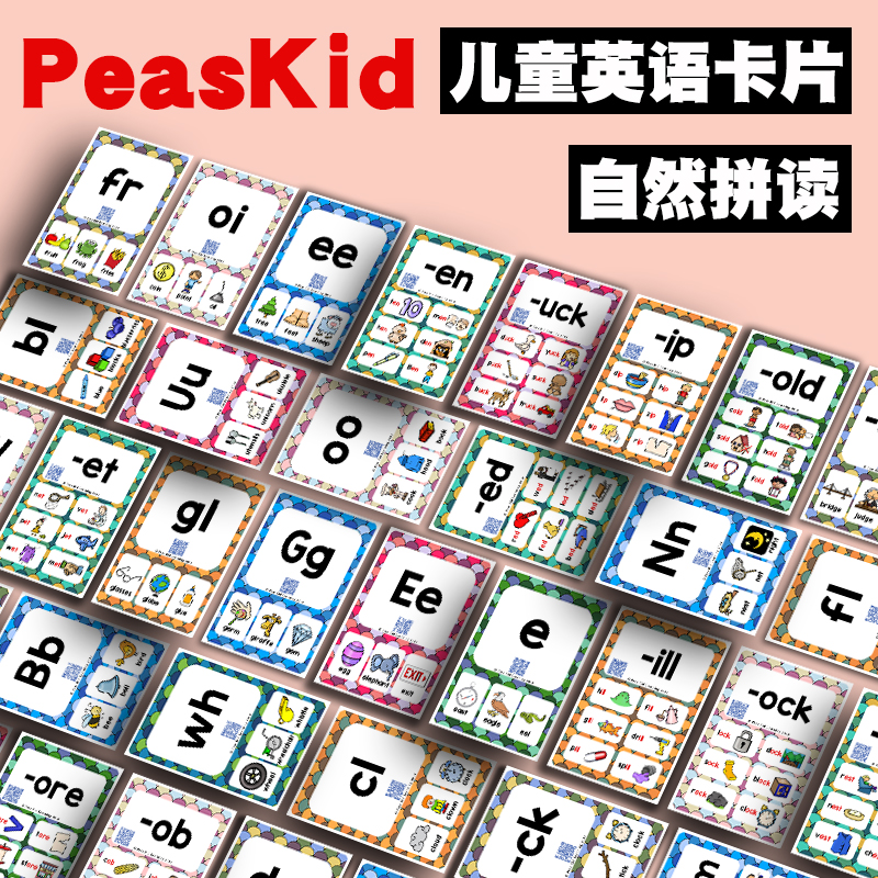 自然拼读卡片cvc启蒙闪卡英语