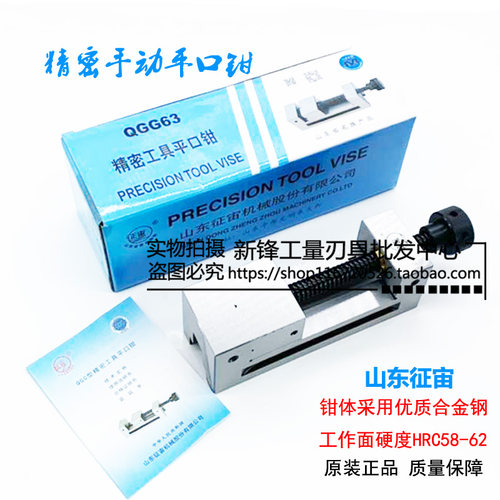 正品山东征宙手动精密工具平口钳QGG50/63/73/80/100-150磨床专用