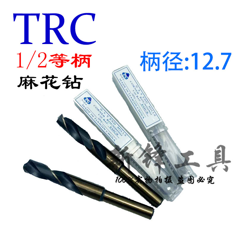 TRC缩柄钻 1/2小柄钻头 小柄直柄麻花钻18.5/19/20/21/22/23/24mm