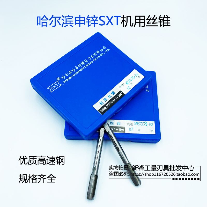 哈尔滨SXT螺母丝锥机用丝锥镀钛丝锥3 4 5 6 8 10 12 14 16mm