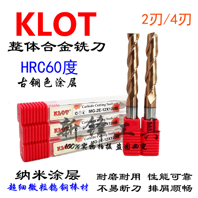 KLOT60度小数点钨钢铣刀整体合金古铜涂层平底刀8.6-10.9mm2/4刃
