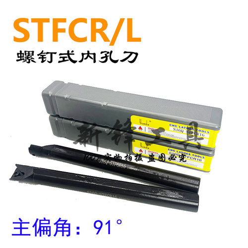 越达内孔车刀杆STFCR/L