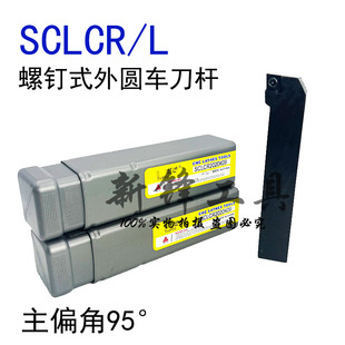 外圆车刀95度数控刀杆SCLCR/L1616H09/2020K09/2525M12端面车刀