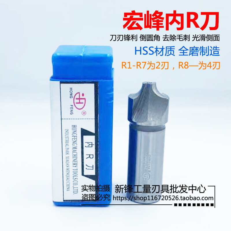 宏峰直柄内R刀白钢/高速钢内R铣刀R1/R2/R3/R4/R5/R7/R9/R10R12.5