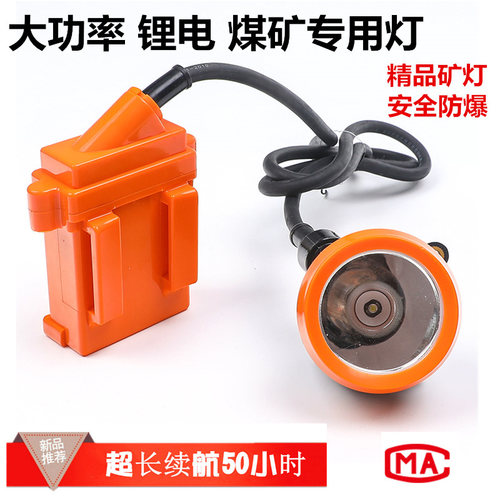 正品双孔防爆锂电井下专业矿灯