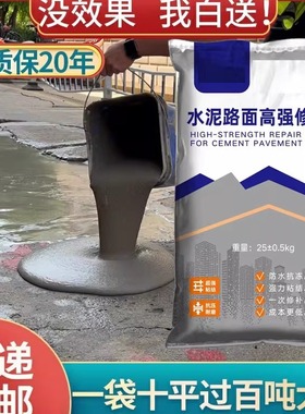 水泥地面修补料高强度自流平水泥家用路面修补材料砂浆混凝土修复