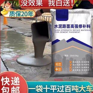水泥地面修补料高强度自流平水泥家用路面修补材料砂浆混凝土修复
