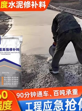 水泥地面修补料高强度自流平水泥路面高强度修补料起皮起砂漏石子