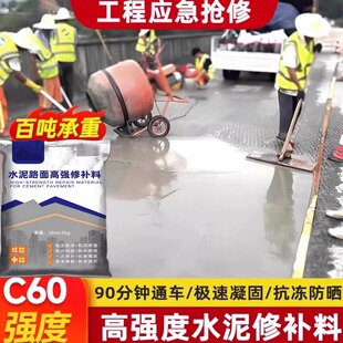 水泥路面修补料快速修复砂浆混凝土地面起沙起皮漏石子填坑洼道路