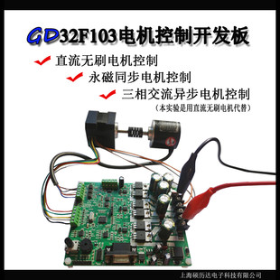 GD32F103 триллион Yi Yi рука трехфазный Постоянный магнит двигатель контроль BLCD PMSM ACIM двигатель контроль изучение панель