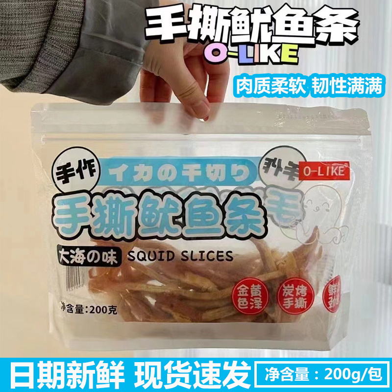 O-LIKE手撕鱿鱼条丝干纯手作即食小海鲜味即零食炭烤袋装解馋200g-封面