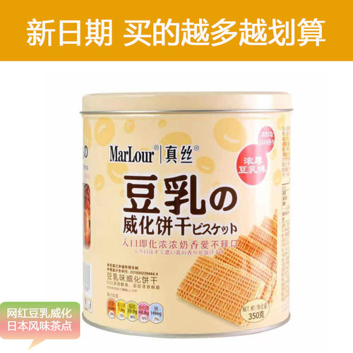 Marlour万宝路豆乳威化饼干桶装小红书网红零食办公室下午茶点心