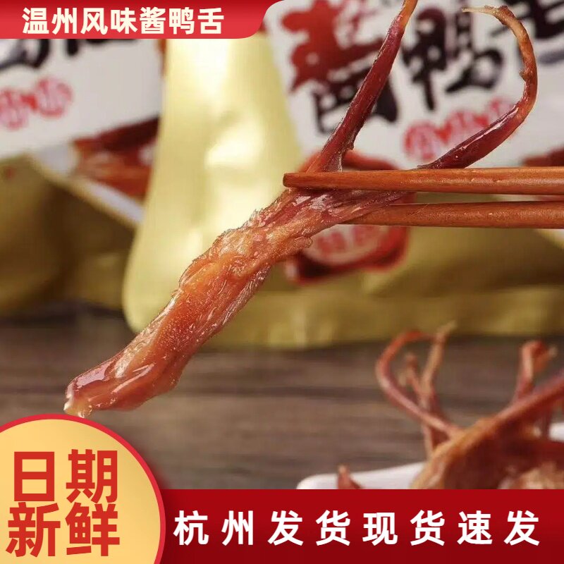微品味酱鸭舌头赚正宗温州特色产风味开袋即食独立小包装卤味零食