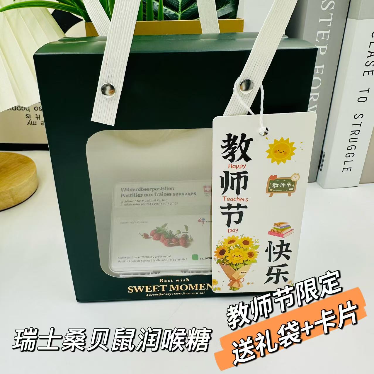 瑞士进口桑贝鼠润喉糖护嗓送老师
