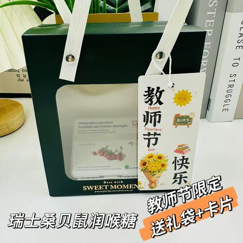 瑞士进口桑贝鼠润喉糖护嗓送老师