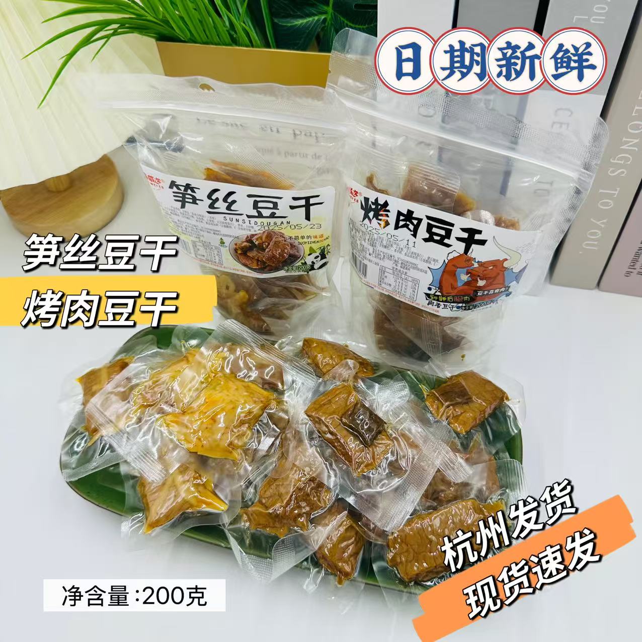烤肉笋丝夹心豆腐干手撕素肉卤香福建特产解馋即食独立小包装零食