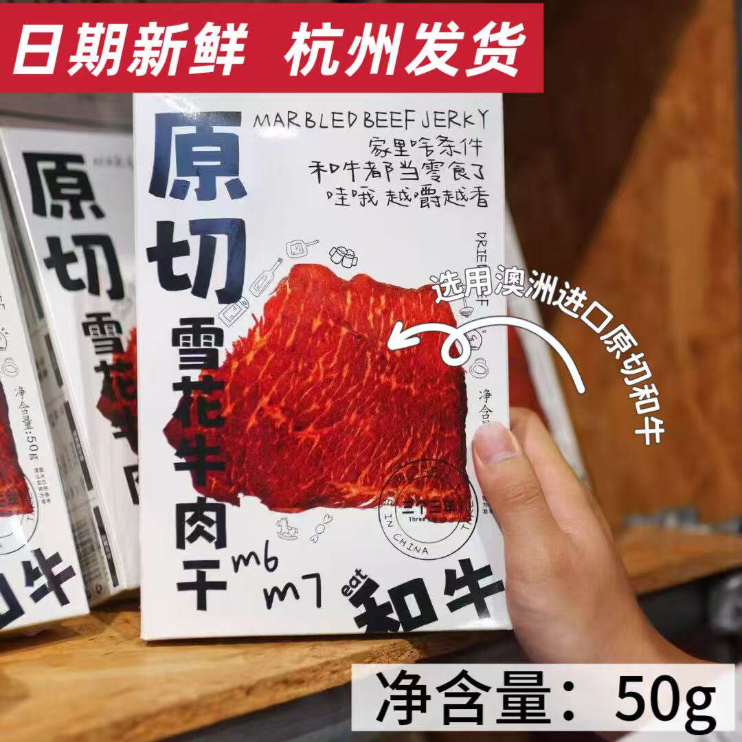 三个三年原切雪花牛肉干脯手撕大片解馋休闲薄脆开袋即食零食原味