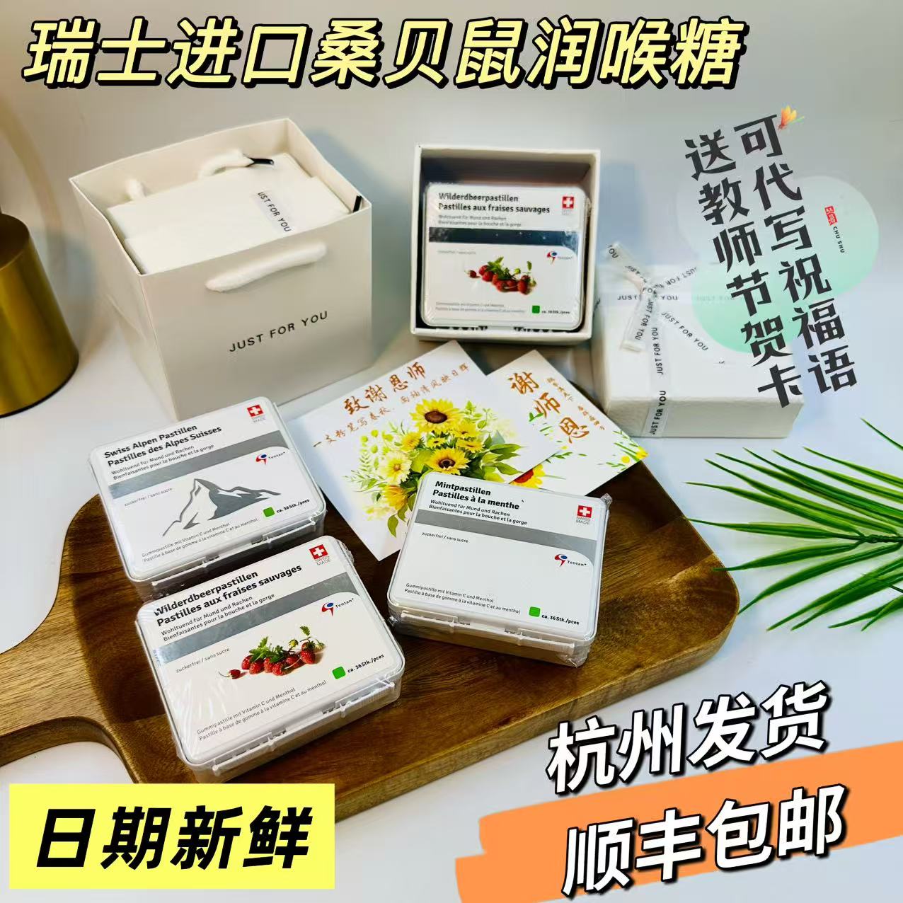 瑞士原装进口护嗓桑贝鼠润喉糖教师节送老师伴手礼物盒装2026新款