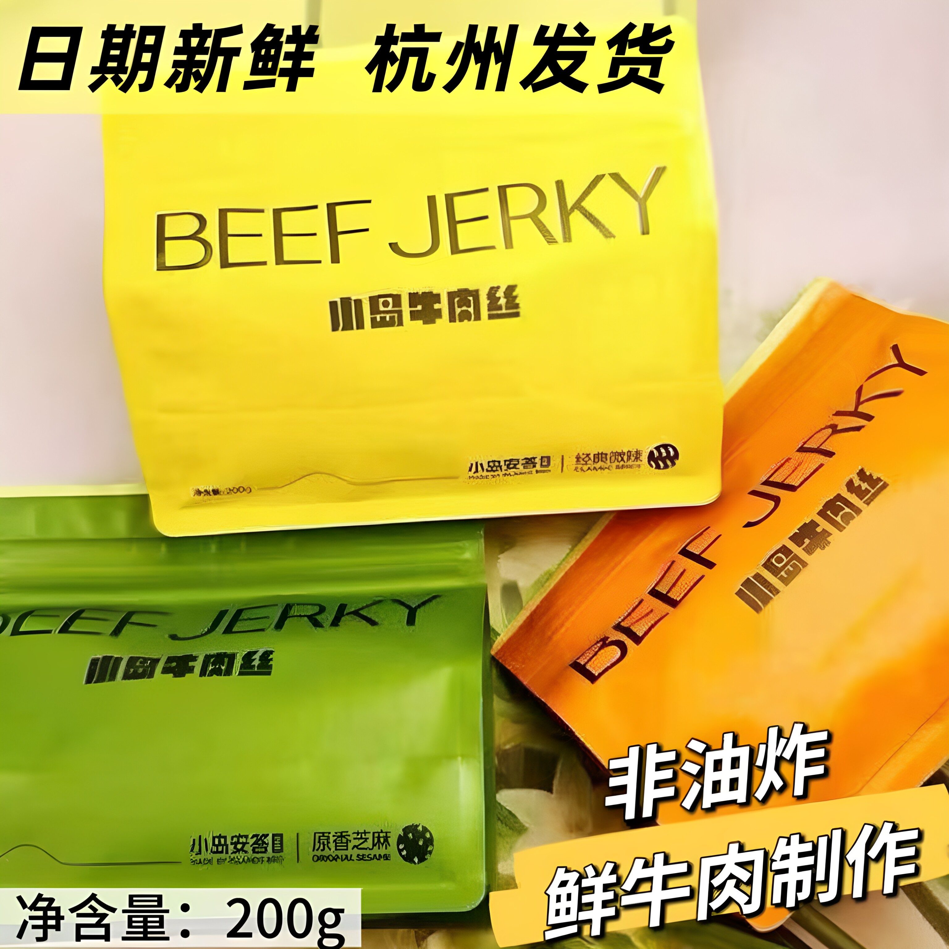 小岛安答牛肉丝内蒙古特产经典微辣原香芝麻味200g独立小包装零食
