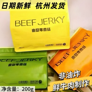 小岛安答牛肉丝内蒙古特产经典微辣原香芝麻味200g独立小包装零食