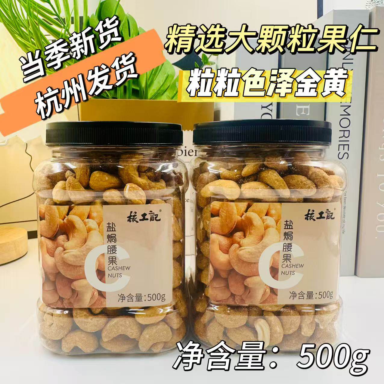 核工记盐焗腰果熟仁肉去皮即食坚果网红零食罐装2026新货原味咸香