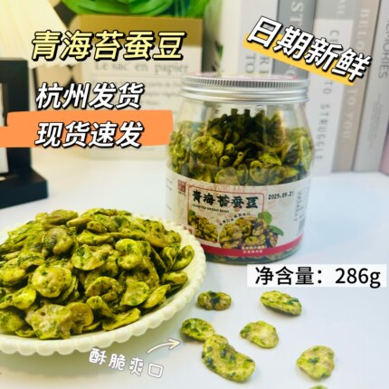 祺釀豐味青海苔味兰花蚕豆香酥脆解馋网红办公室下午茶即食小零食