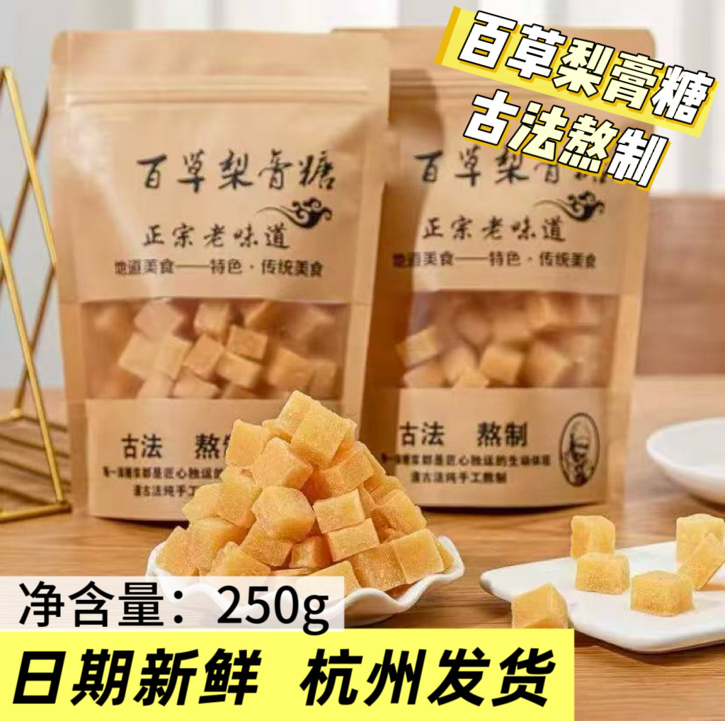 百草梨膏糖古法手工熬制作甘草薄荷陈皮白果陈皮金银花味润喉护嗓