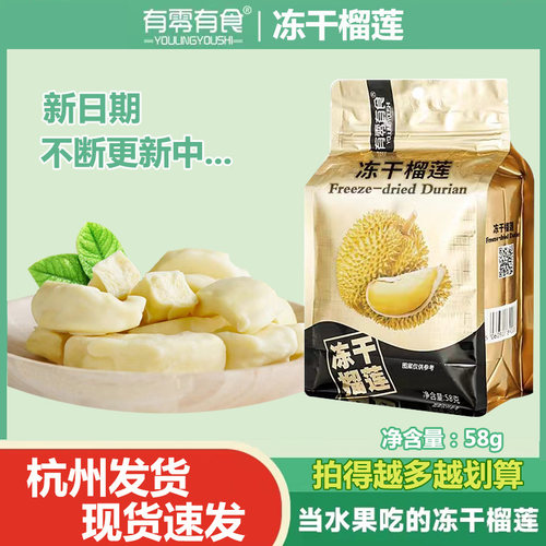有零有食冻干榴莲58g水果干正宗泰国特产进口解馋休闲办公室零食