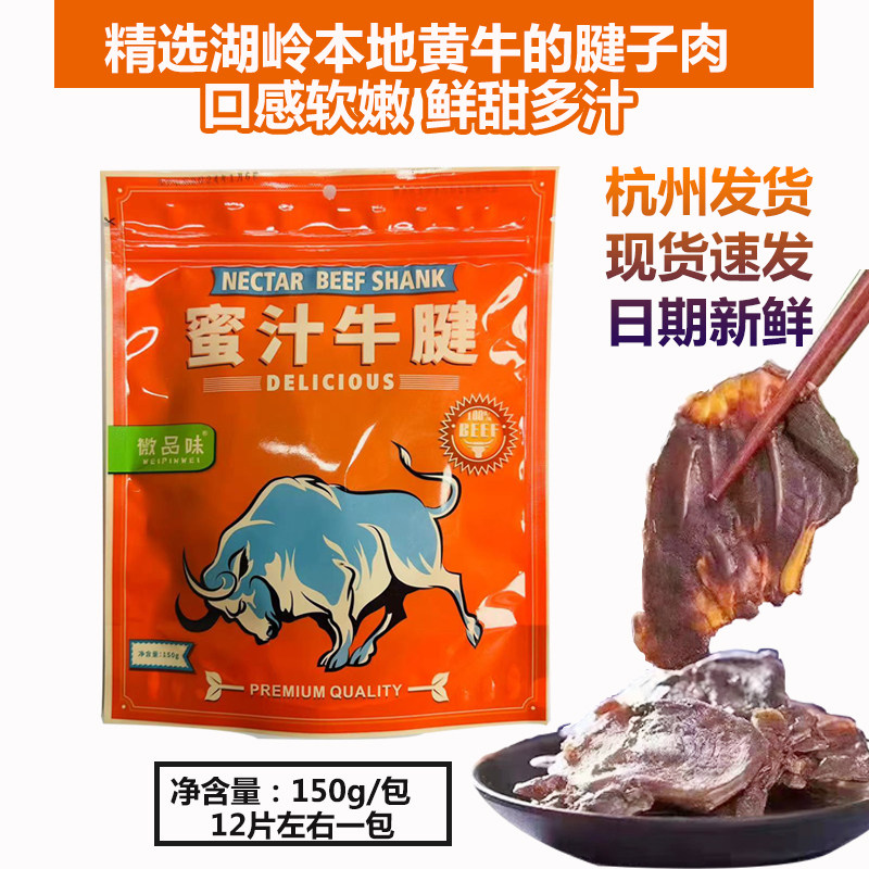 蜜汁独立包装原味牛腱子肉微品味