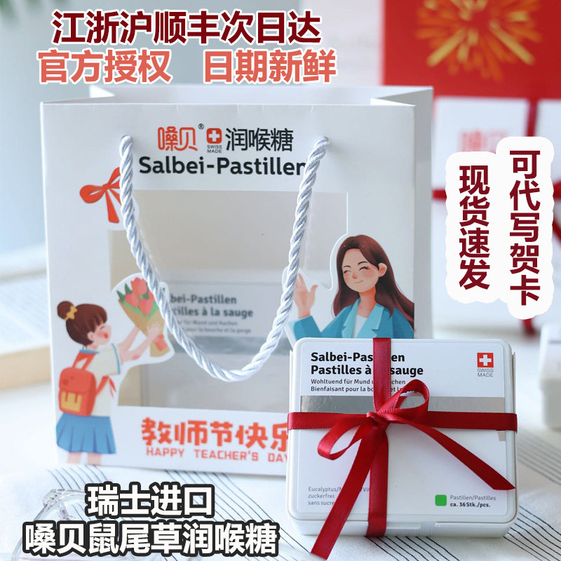 瑞士嗓贝鼠尾草润喉软糖清凉护嗓