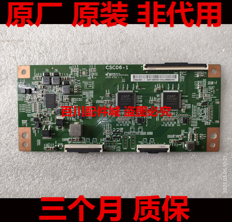 华星TCL85寸液晶电视逻辑板