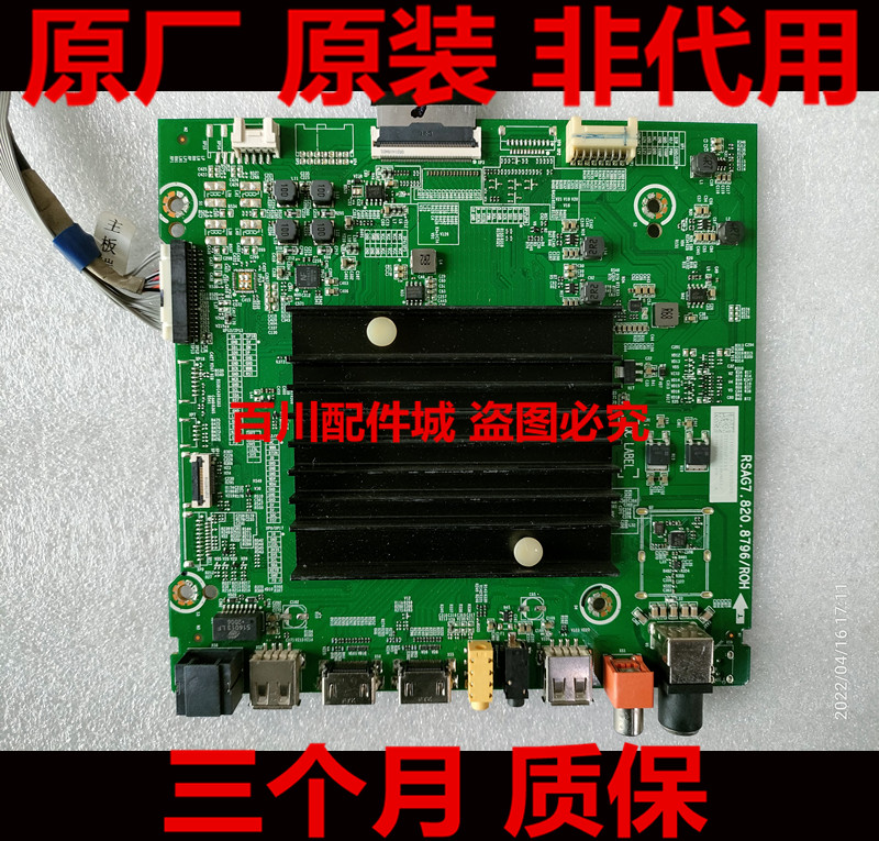 海信原装 HZ55A66E/55U79E/55U7E/N55F 55A65F主板RSAG7.820.8796 电子元器件市场 显示屏/LCD液晶屏/LED屏/TFT屏 原图主图