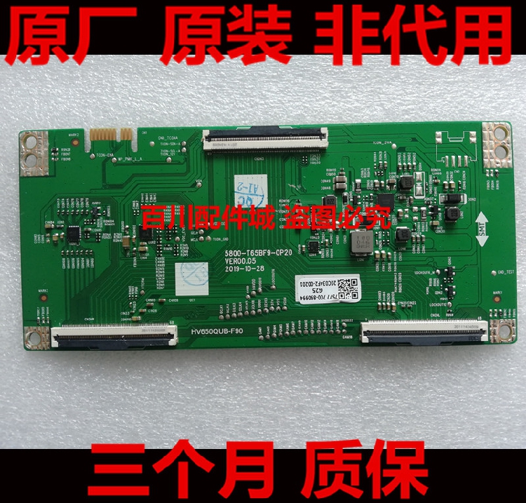 原装创维65G650 65A8 65G750 65G25逻辑板 5800-T65BF9-0P20 电子元器件市场 显示屏/LCD液晶屏/LED屏/TFT屏 原图主图