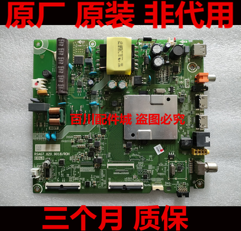 海信HZ43A35HZ43E35A主板