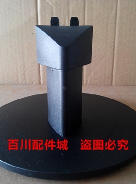 AOC E2070SWN底座脖子 AOC E2270SWN显示器底座 座子 支架