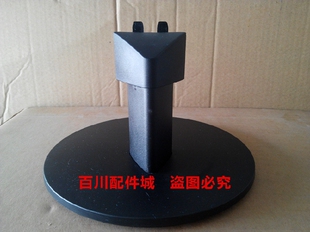 AOC E2070SWN底座脖子 AOC E2270SWN显示器底座 座子 支架