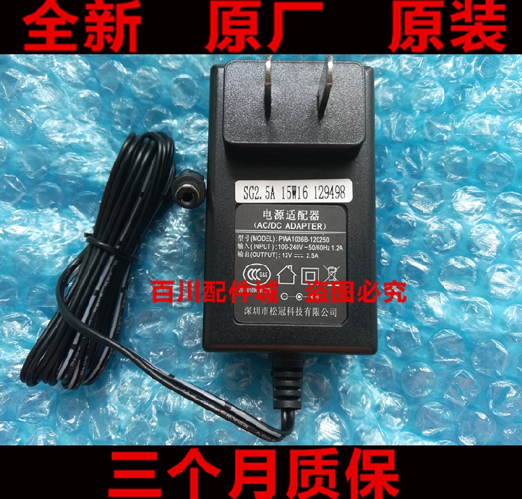 全新原装WESCOM电源适配器充电器PWA1036b-120250 12V2.5A 2A