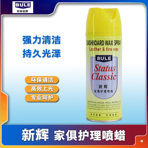 百丽新辉柠檬家俱护理喷蜡保养剂