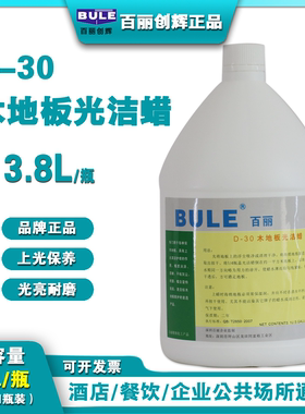 BULE百丽D-30木地板光洁蜡竹木实木复合地板保养上光防滑耐磨蜡水