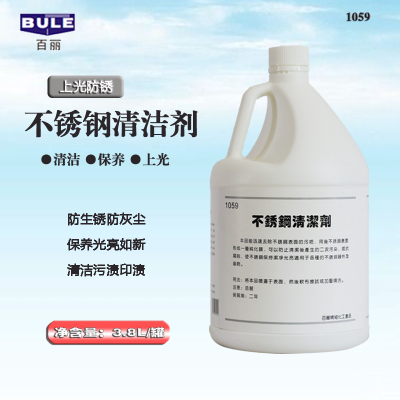 百丽不锈钢光亮清洁剂防尘防锈