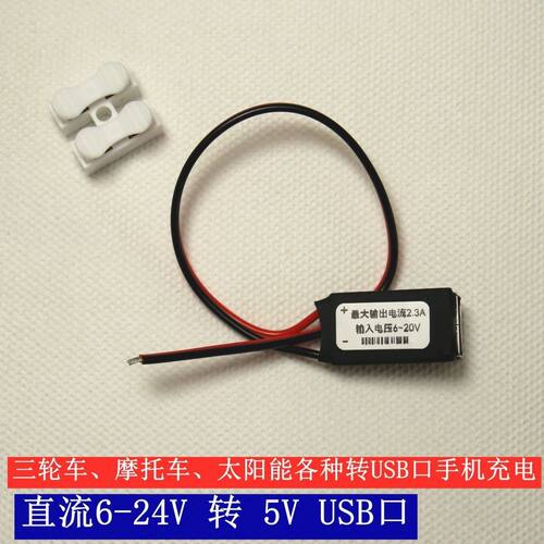 DC - DC车载太阳能汽车6 - 24V转换5V2A降压稳压USB接口监控充电