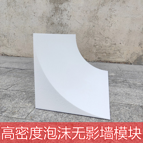 摄影棚直播间无影墙模块泡沫条