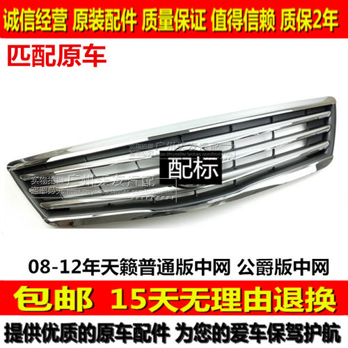 适用于08-10款11-12款天籁中网