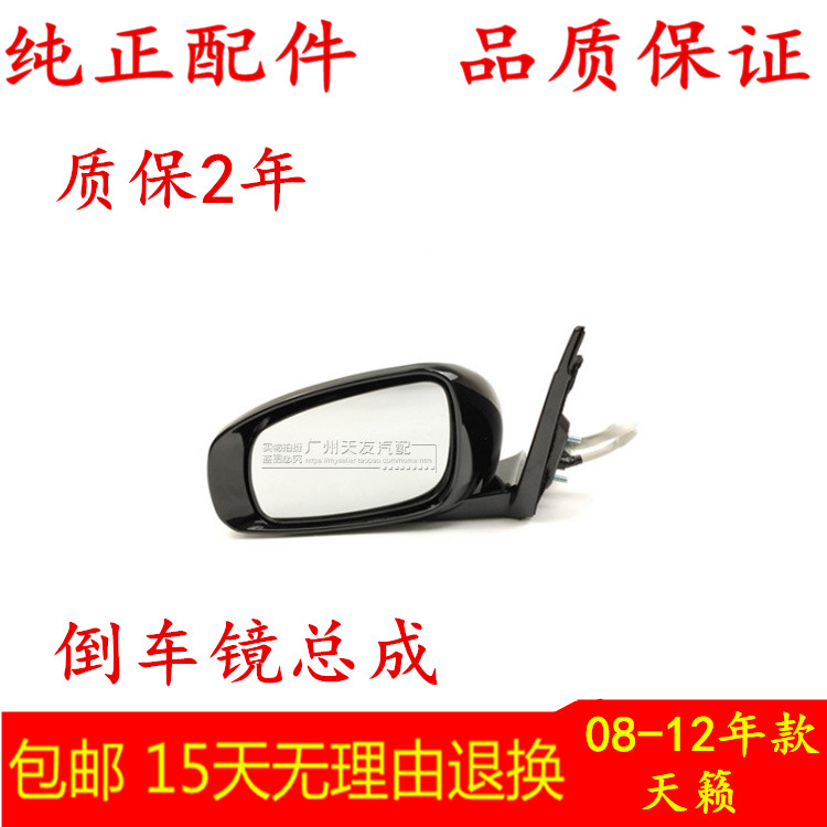 08-12年天籁倒车镜总成